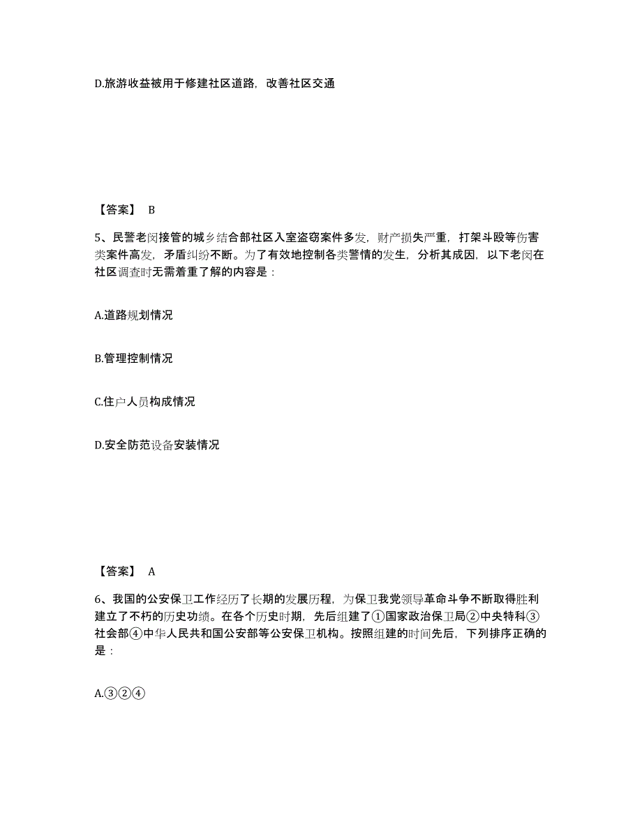 备考2025广东省汕尾市陆河县公安警务辅助人员招聘题库附答案（基础题）_第3页