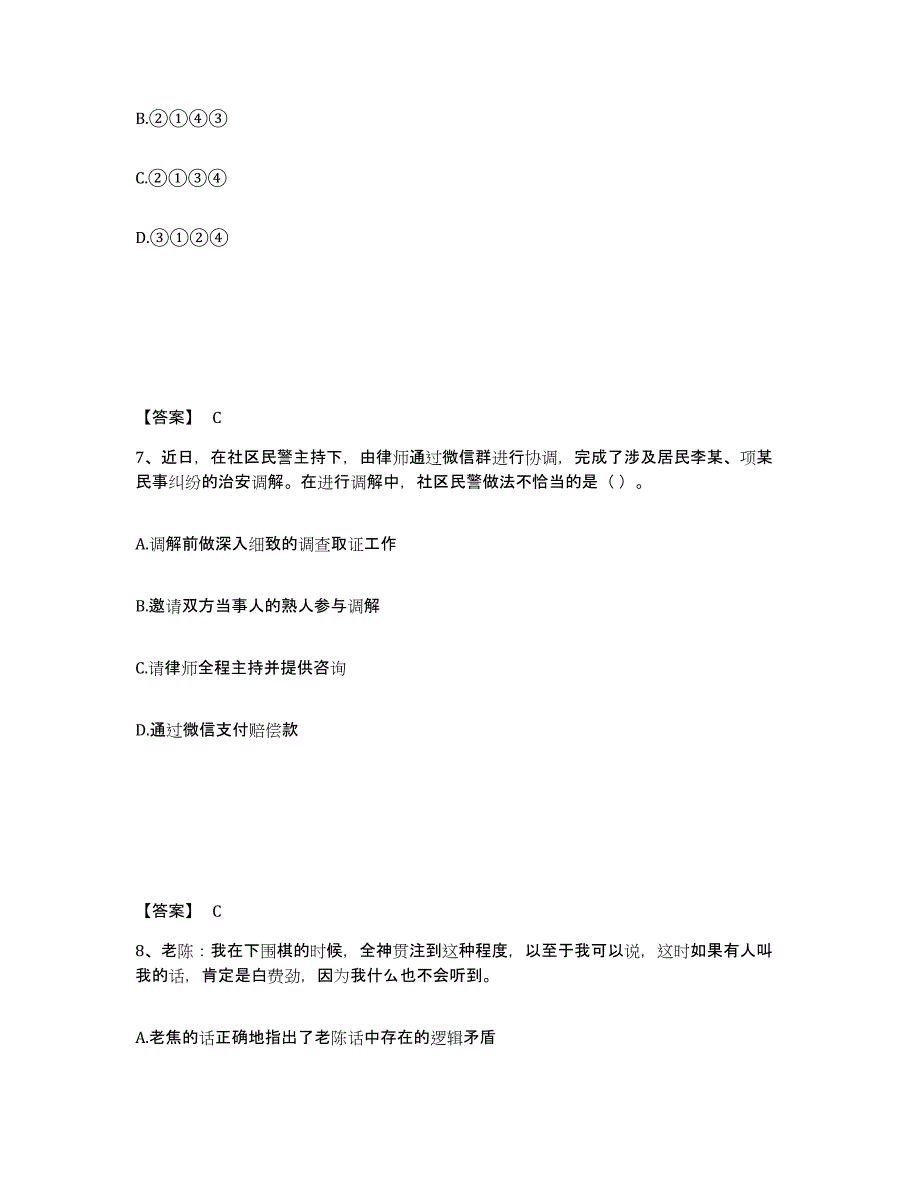 备考2025广东省汕尾市陆河县公安警务辅助人员招聘题库附答案（基础题）_第4页