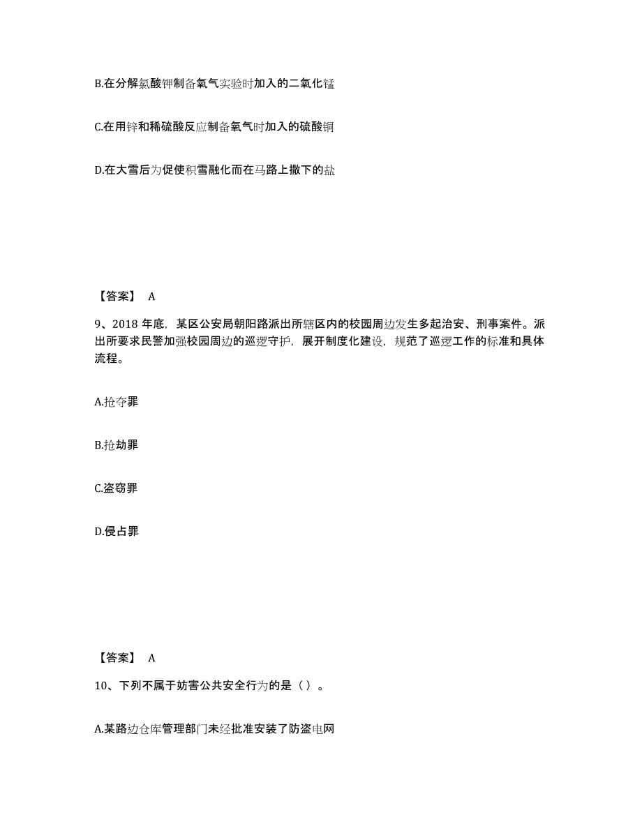 备考2025江西省九江市庐山区公安警务辅助人员招聘模考预测题库(夺冠系列)_第5页