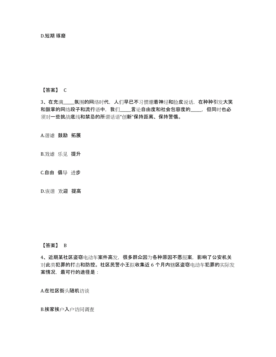 备考2025广西壮族自治区玉林市公安警务辅助人员招聘能力测试试卷B卷附答案_第2页