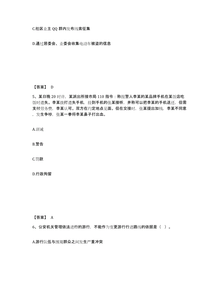 备考2025广西壮族自治区玉林市公安警务辅助人员招聘能力测试试卷B卷附答案_第3页