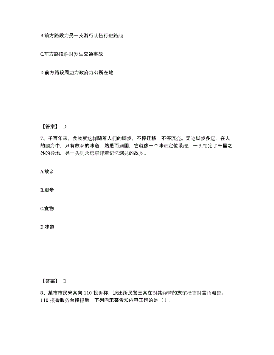 备考2025广西壮族自治区玉林市公安警务辅助人员招聘能力测试试卷B卷附答案_第4页