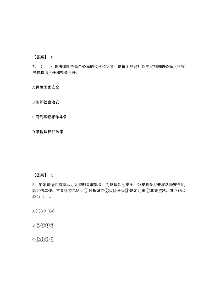 备考2025内蒙古自治区乌海市海南区公安警务辅助人员招聘题库及答案_第4页