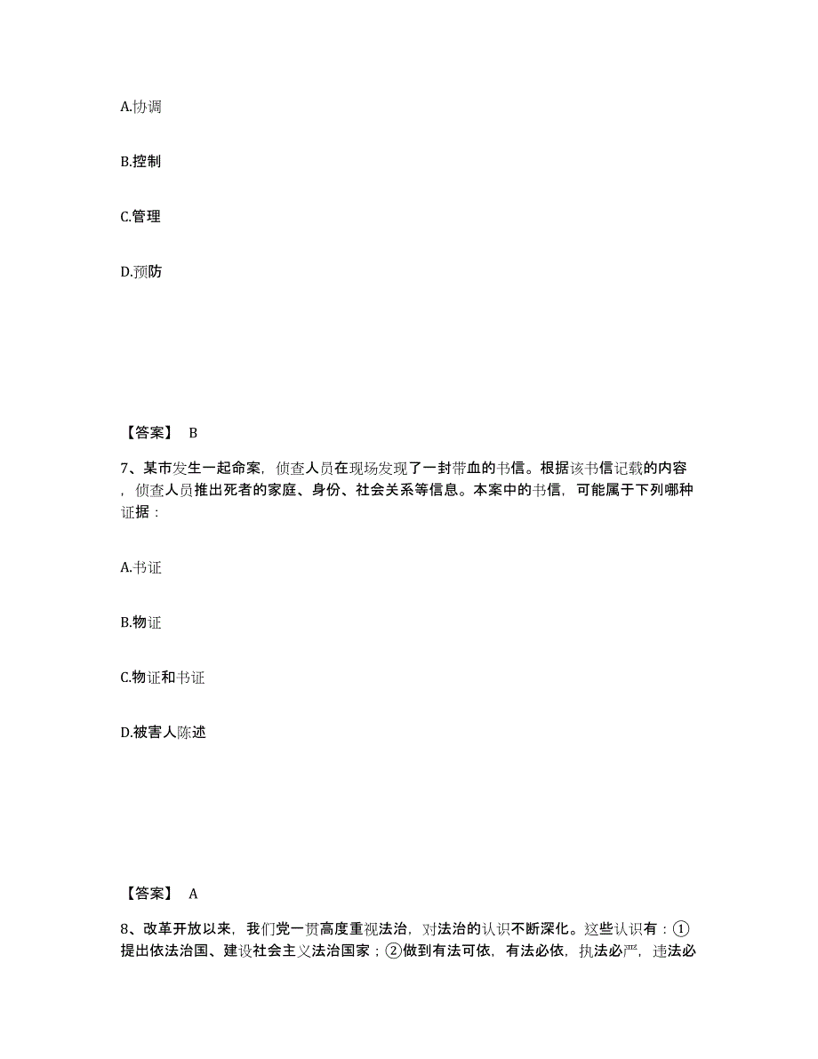 备考2025内蒙古自治区锡林郭勒盟苏尼特右旗公安警务辅助人员招聘典型题汇编及答案_第4页