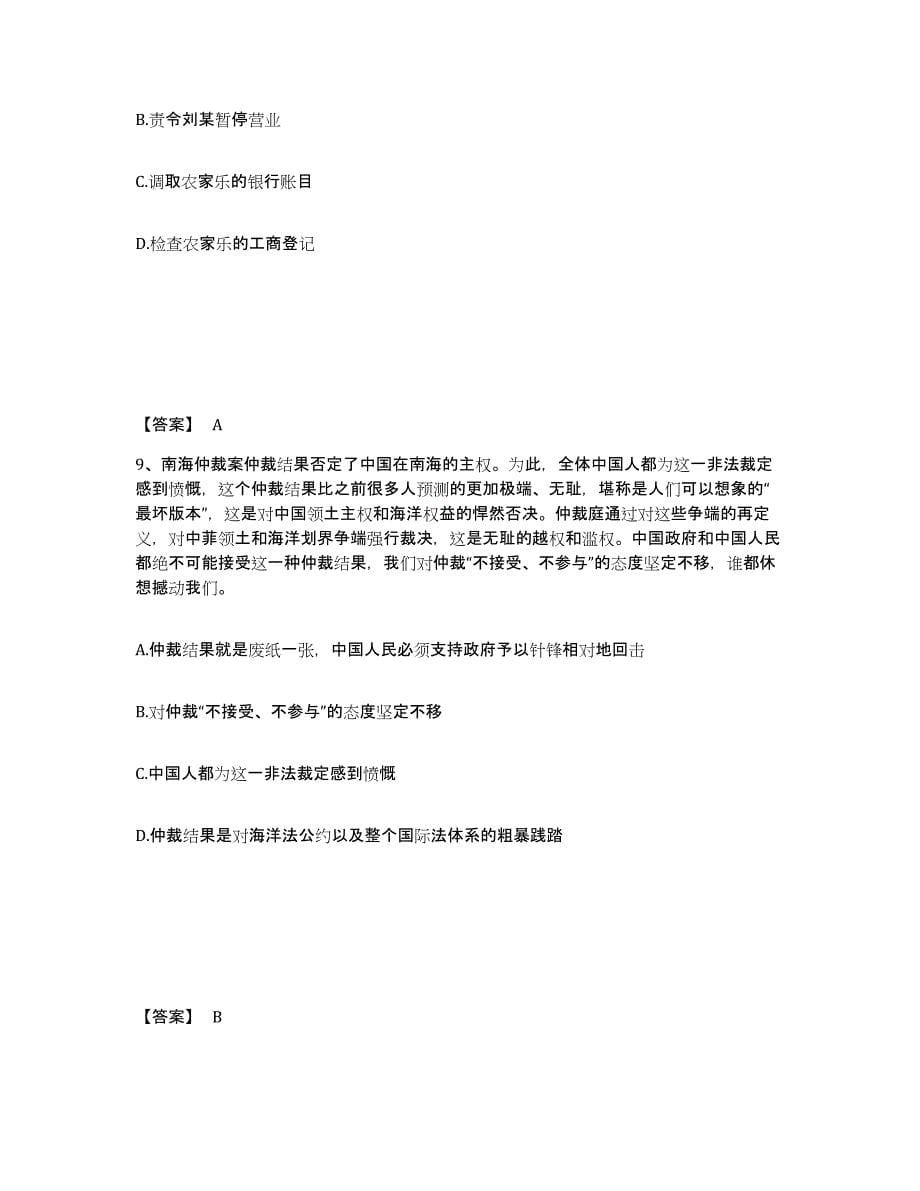 备考2025内蒙古自治区呼伦贝尔市扎兰屯市公安警务辅助人员招聘能力提升试卷A卷附答案_第5页