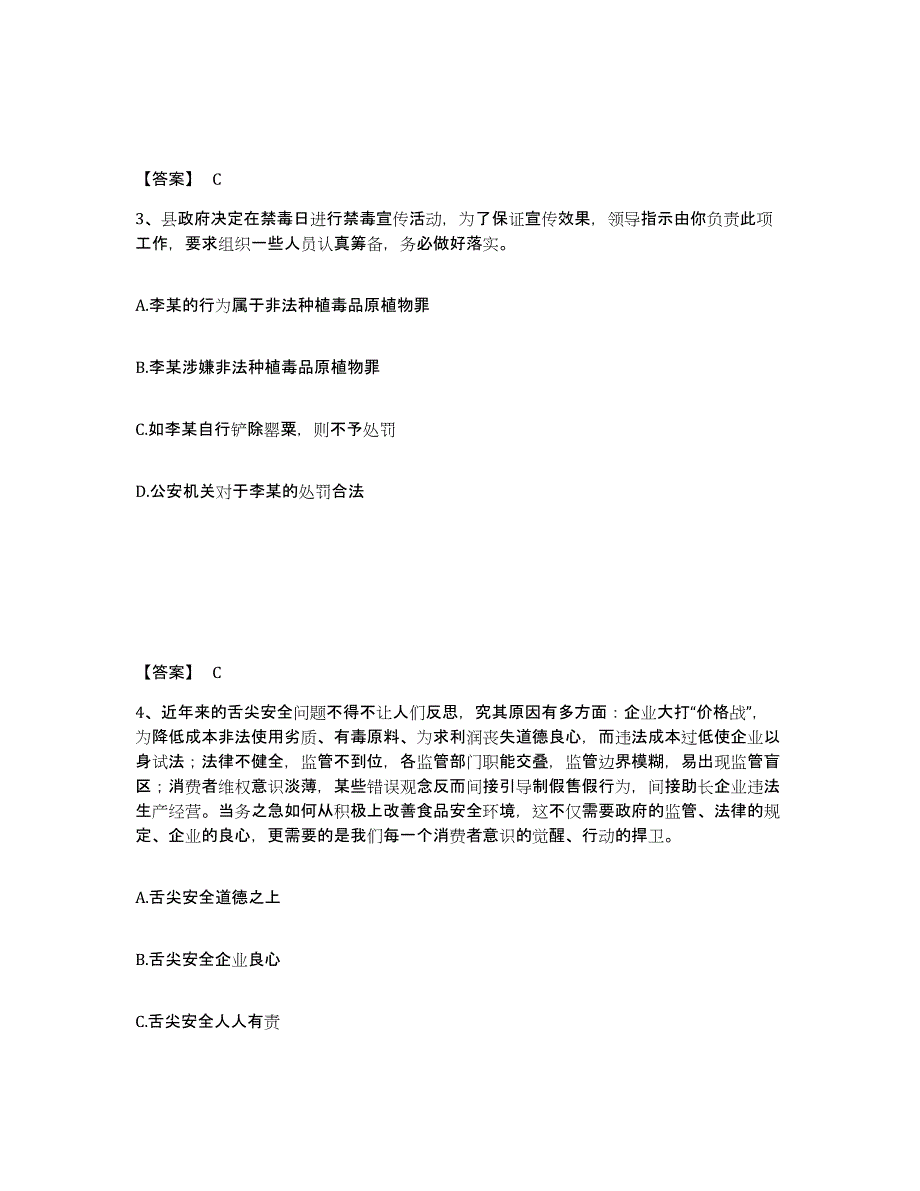 备考2025四川省眉山市青神县公安警务辅助人员招聘自我检测试卷B卷附答案_第2页