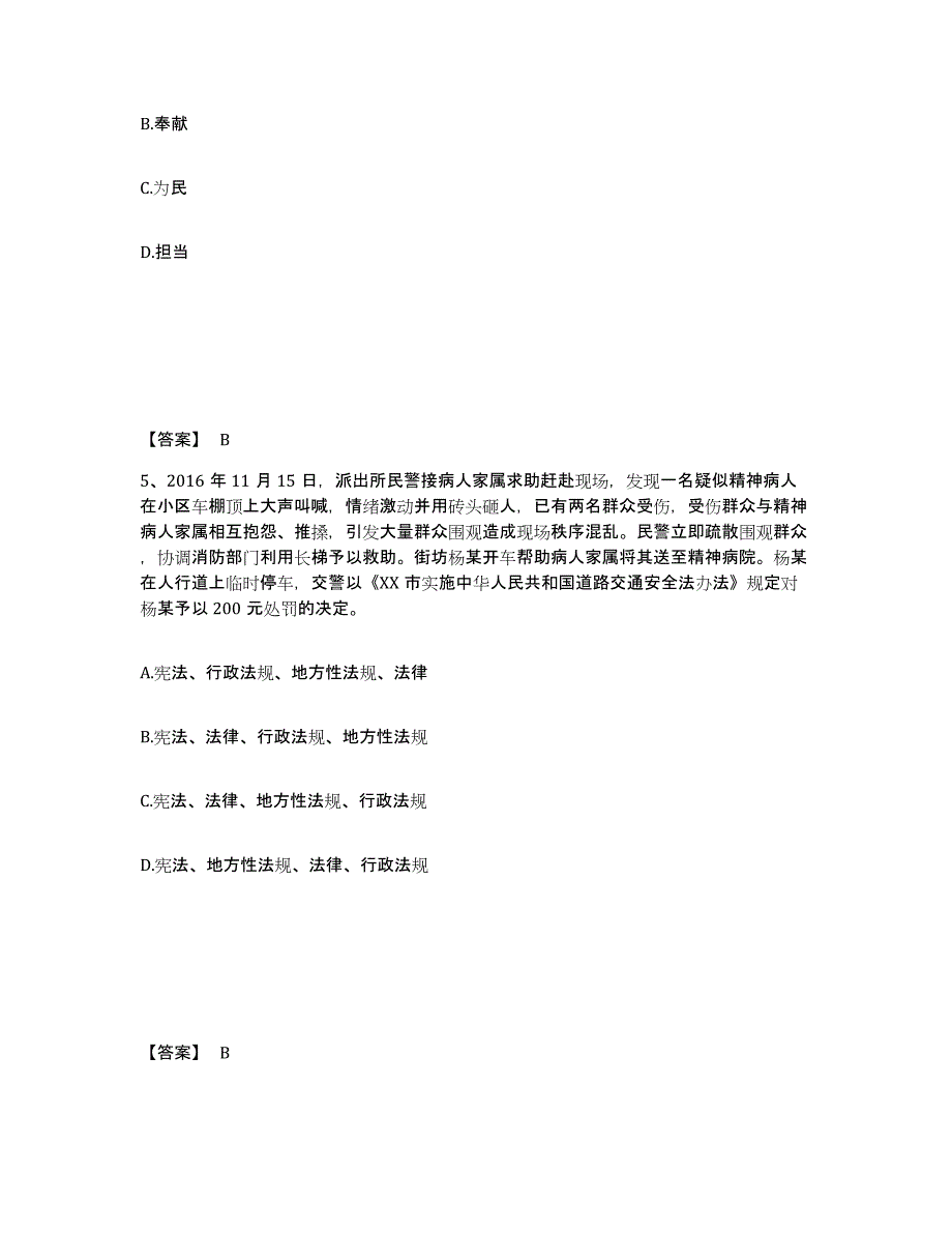 备考2025广东省梅州市兴宁市公安警务辅助人员招聘题库检测试卷A卷附答案_第3页