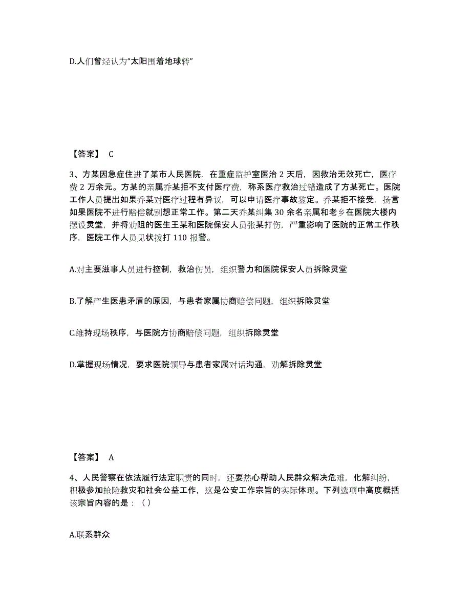 备考2025贵州省铜仁地区铜仁市公安警务辅助人员招聘考前练习题及答案_第2页