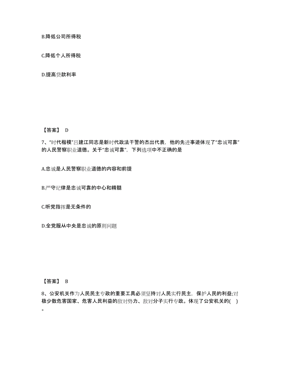 备考2025贵州省铜仁地区铜仁市公安警务辅助人员招聘考前练习题及答案_第4页