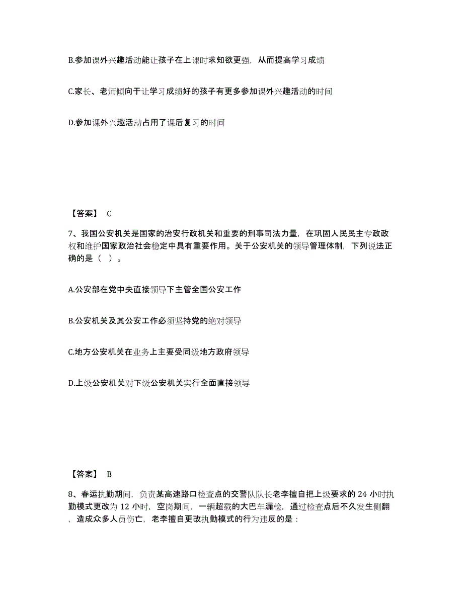 备考2025江苏省苏州市沧浪区公安警务辅助人员招聘高分通关题型题库附解析答案_第4页