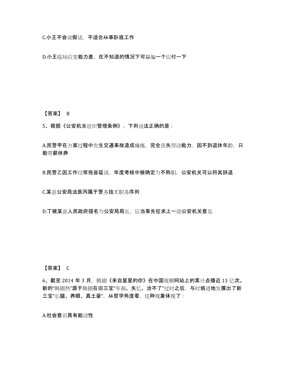 备考2025贵州省铜仁地区德江县公安警务辅助人员招聘模拟题库及答案_第3页