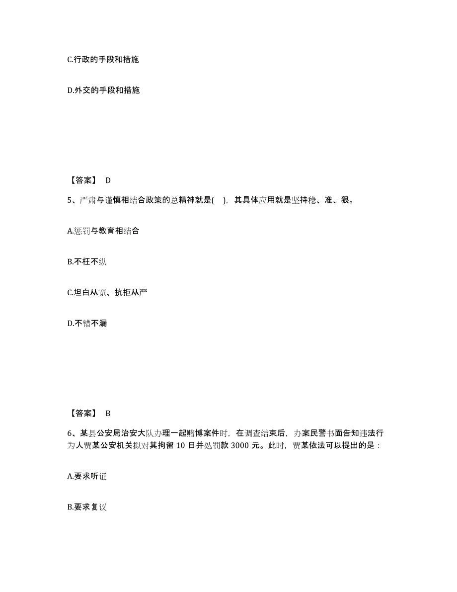 备考2025陕西省宝鸡市眉县公安警务辅助人员招聘练习题及答案_第3页