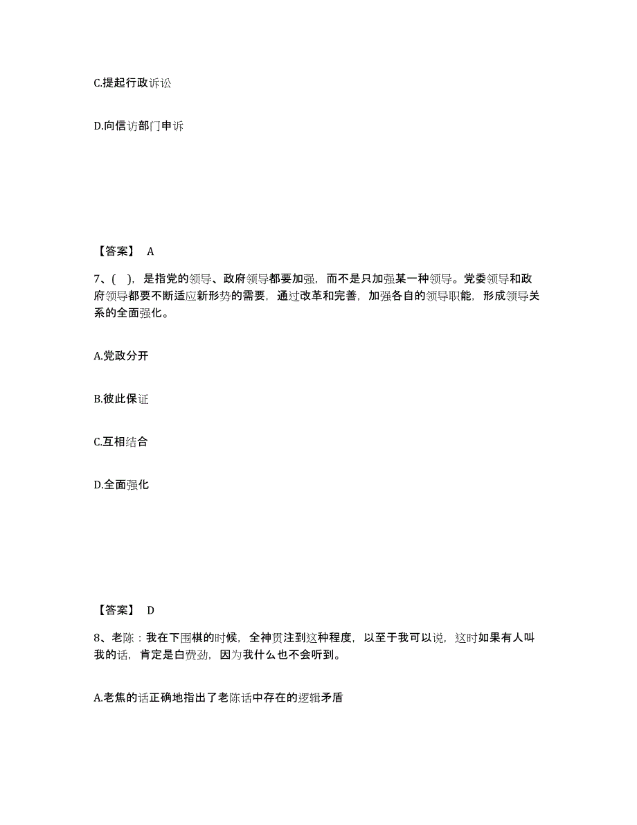 备考2025陕西省宝鸡市眉县公安警务辅助人员招聘练习题及答案_第4页