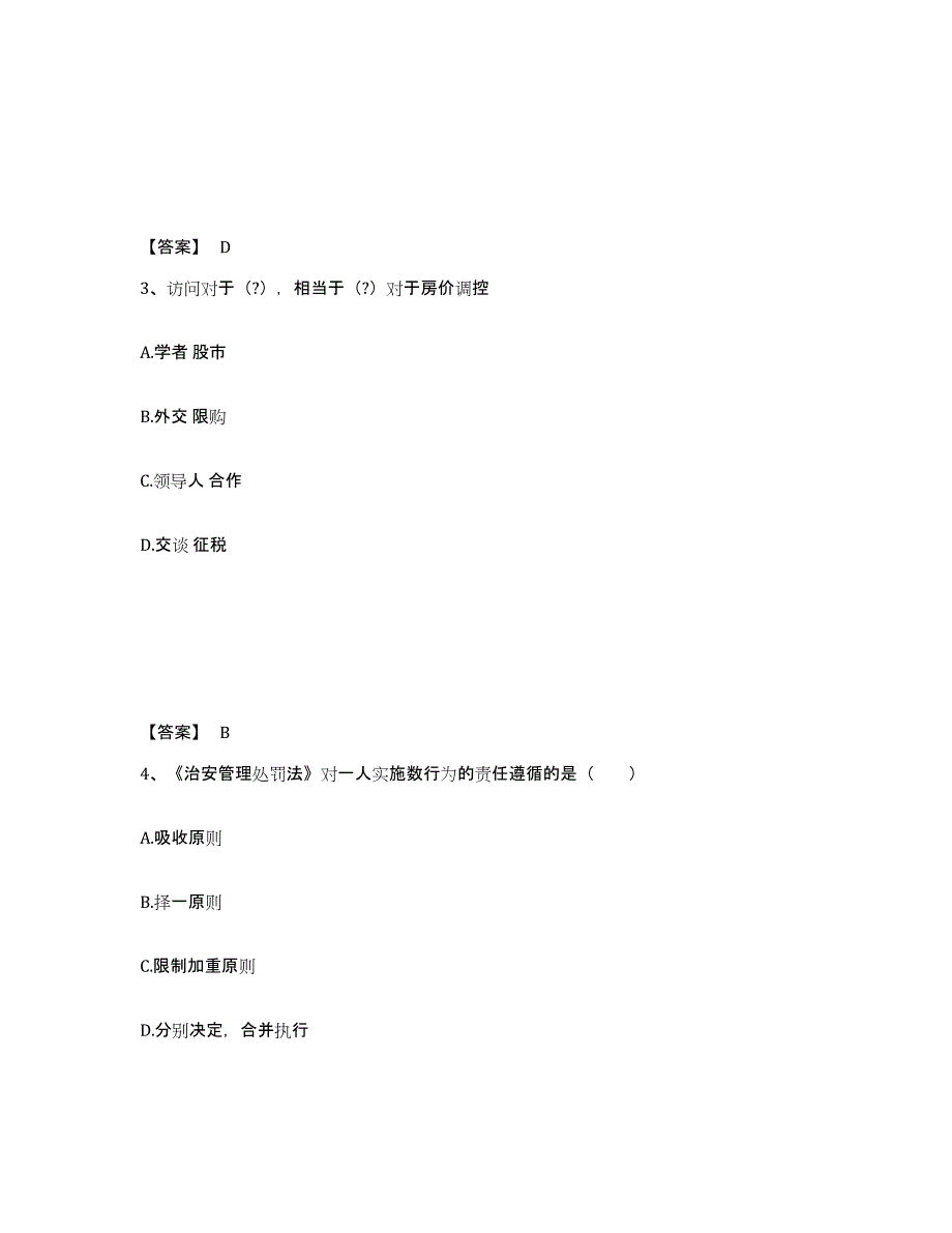 备考2025贵州省遵义市遵义县公安警务辅助人员招聘模拟题库及答案_第2页