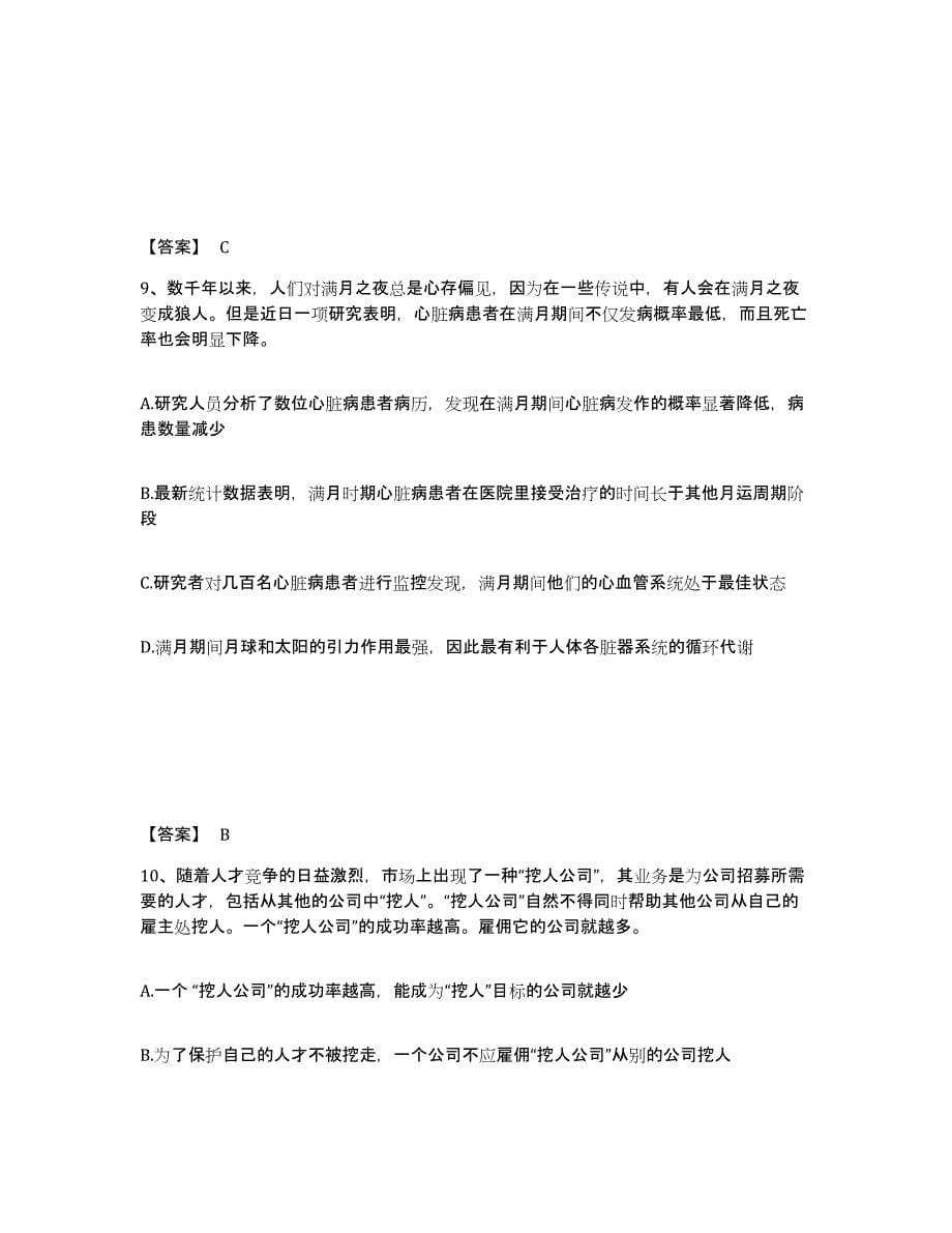 备考2025贵州省遵义市遵义县公安警务辅助人员招聘模拟题库及答案_第5页