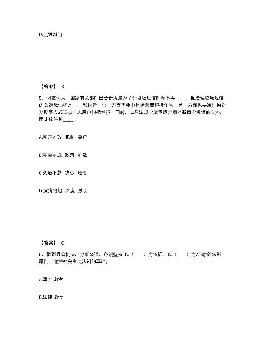 备考2025河北省廊坊市大城县公安警务辅助人员招聘自我提分评估(附答案)_第3页