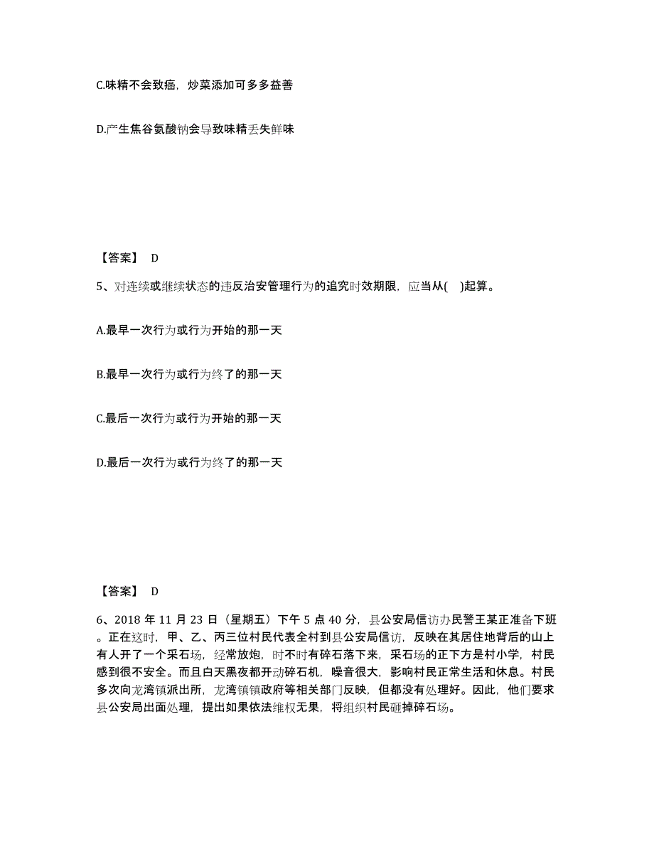 备考2025山东省青岛市四方区公安警务辅助人员招聘高分题库附答案_第3页