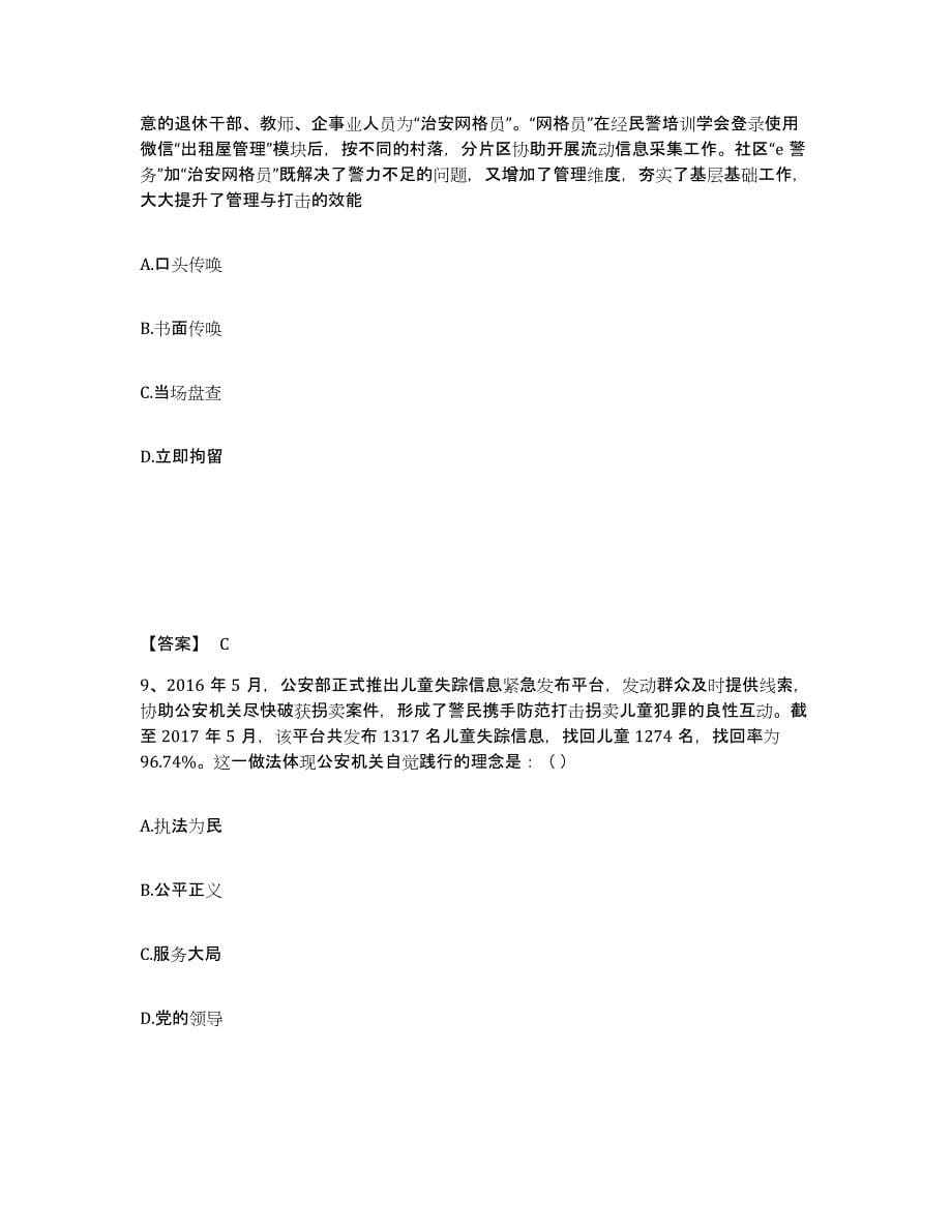 备考2025山西省大同市左云县公安警务辅助人员招聘自我提分评估(附答案)_第5页