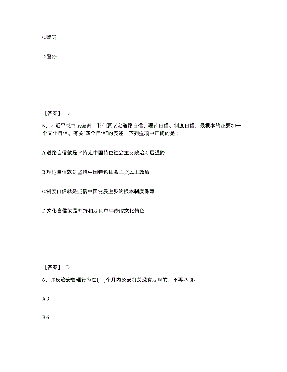 备考2025陕西省延安市宜川县公安警务辅助人员招聘综合练习试卷A卷附答案_第3页