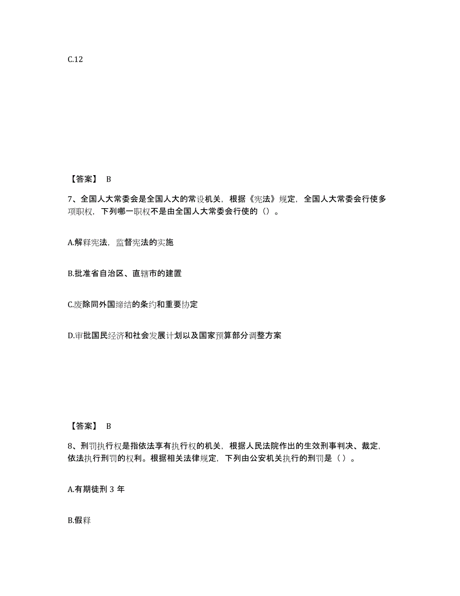 备考2025陕西省延安市宜川县公安警务辅助人员招聘综合练习试卷A卷附答案_第4页