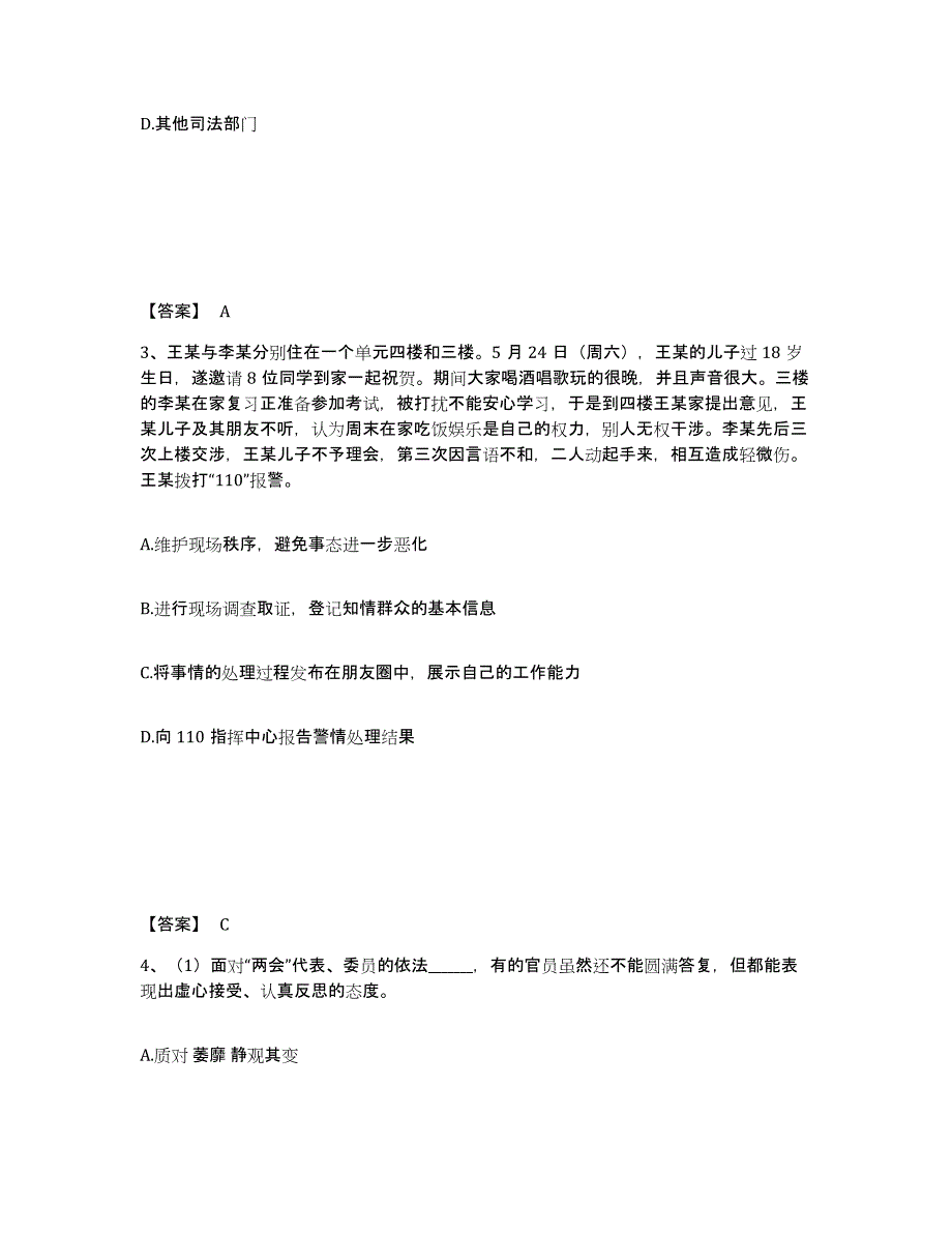 备考2025上海市徐汇区公安警务辅助人员招聘综合练习试卷A卷附答案_第2页