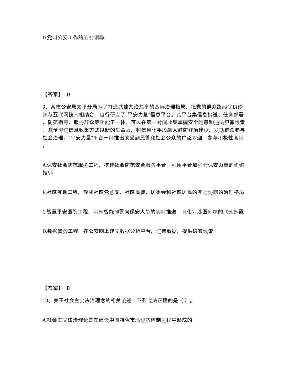 备考2025江苏省盐城市射阳县公安警务辅助人员招聘全真模拟考试试卷A卷含答案_第5页