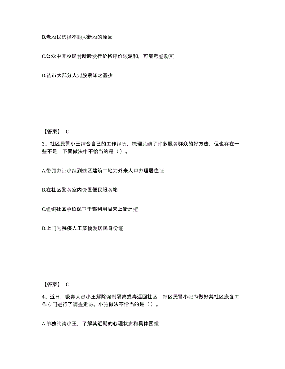 备考2025山东省济宁市公安警务辅助人员招聘题库检测试卷B卷附答案_第2页