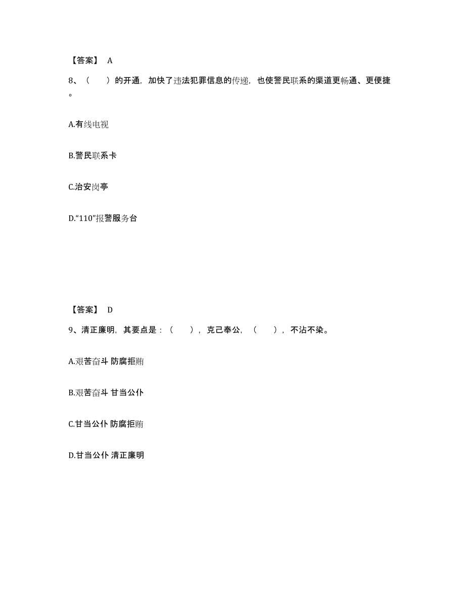 备考2025山东省济宁市公安警务辅助人员招聘题库检测试卷B卷附答案_第5页