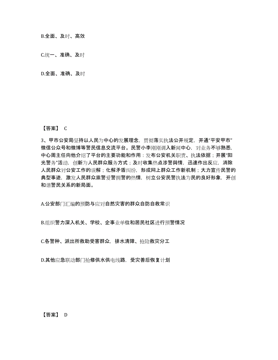 备考2025四川省成都市双流县公安警务辅助人员招聘考前冲刺模拟试卷A卷含答案_第2页