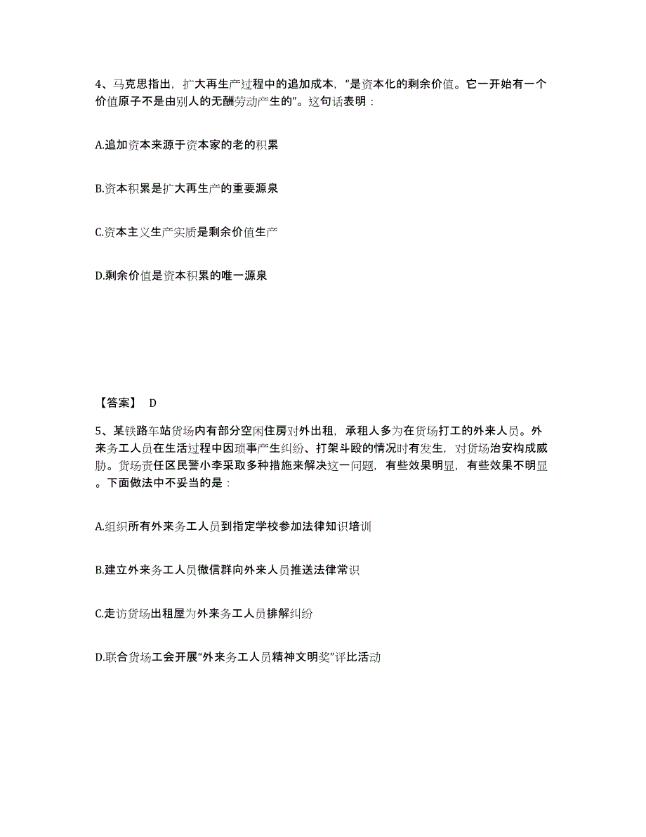 备考2025四川省成都市双流县公安警务辅助人员招聘考前冲刺模拟试卷A卷含答案_第3页