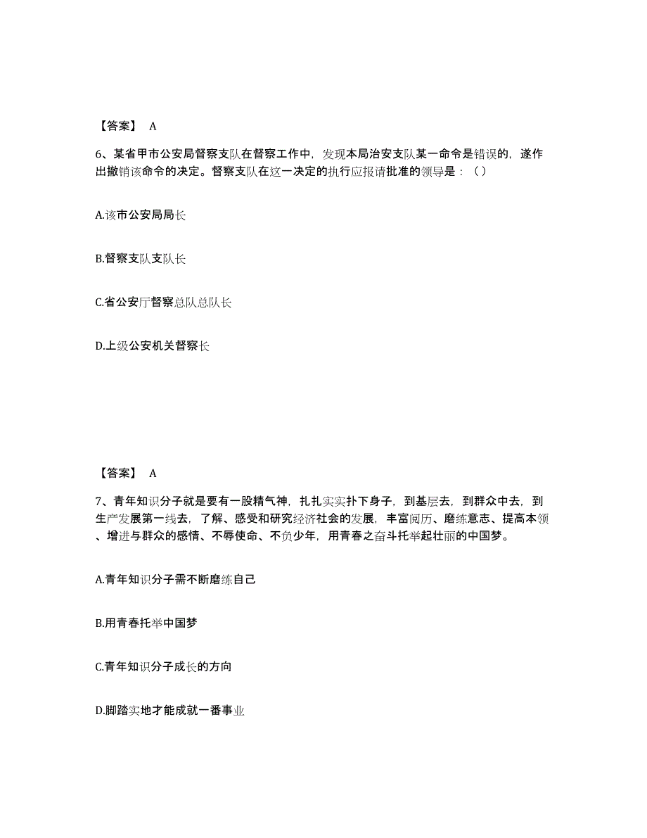 备考2025四川省成都市双流县公安警务辅助人员招聘考前冲刺模拟试卷A卷含答案_第4页