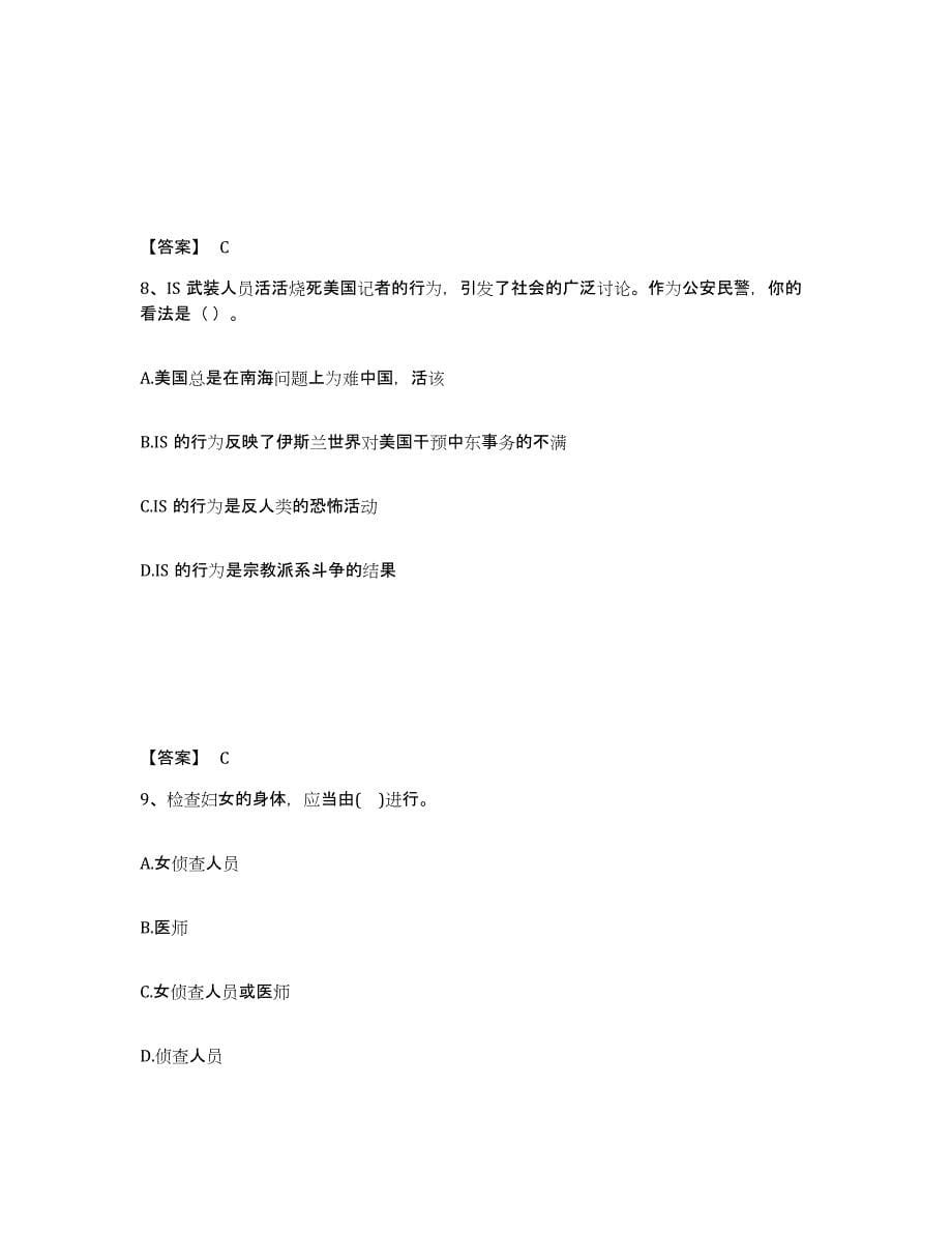 备考2025四川省成都市双流县公安警务辅助人员招聘考前冲刺模拟试卷A卷含答案_第5页