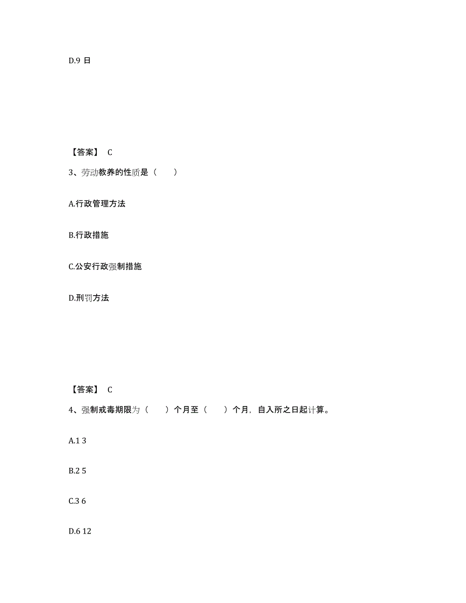 备考2025安徽省安庆市迎江区公安警务辅助人员招聘押题练习试题A卷含答案_第2页