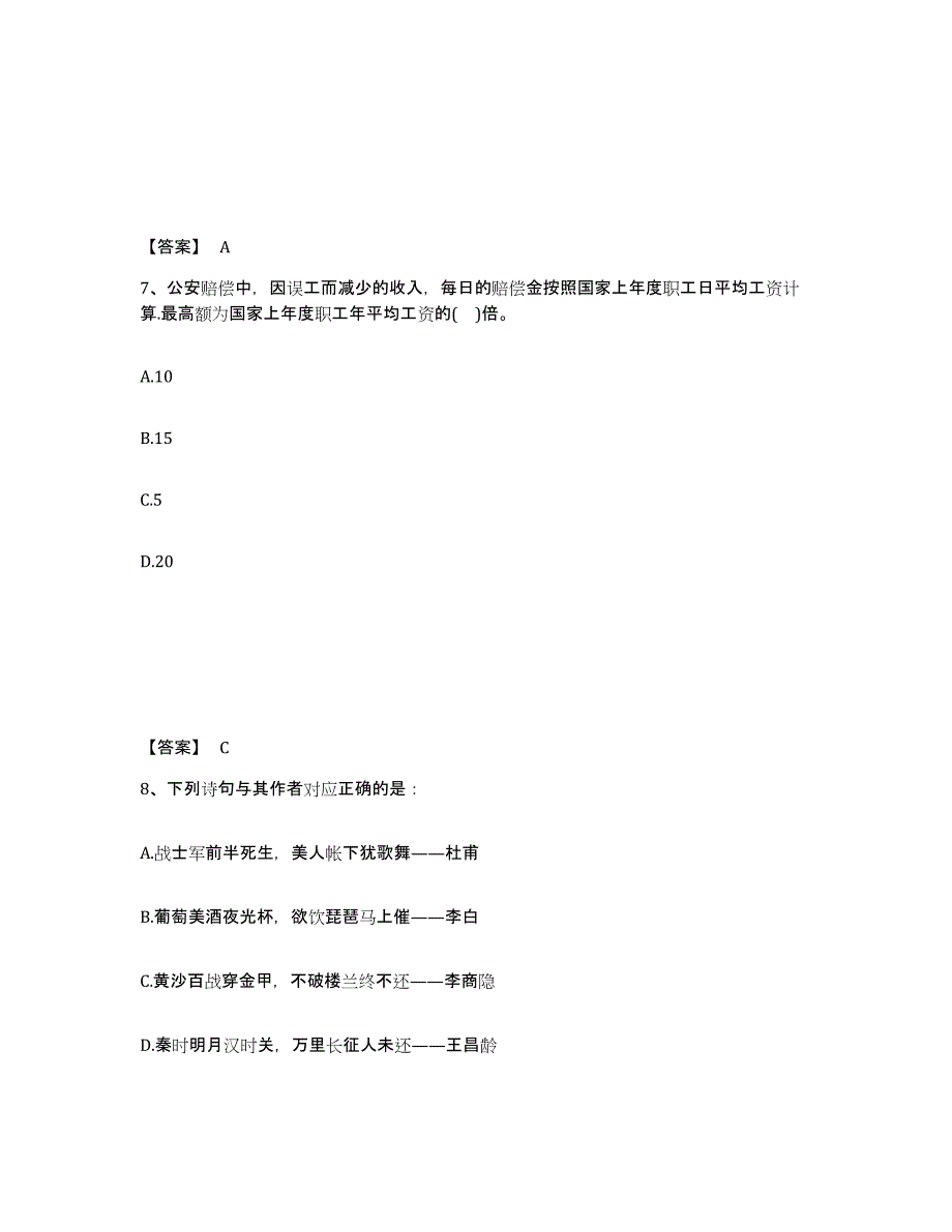 备考2025安徽省安庆市迎江区公安警务辅助人员招聘押题练习试题A卷含答案_第4页