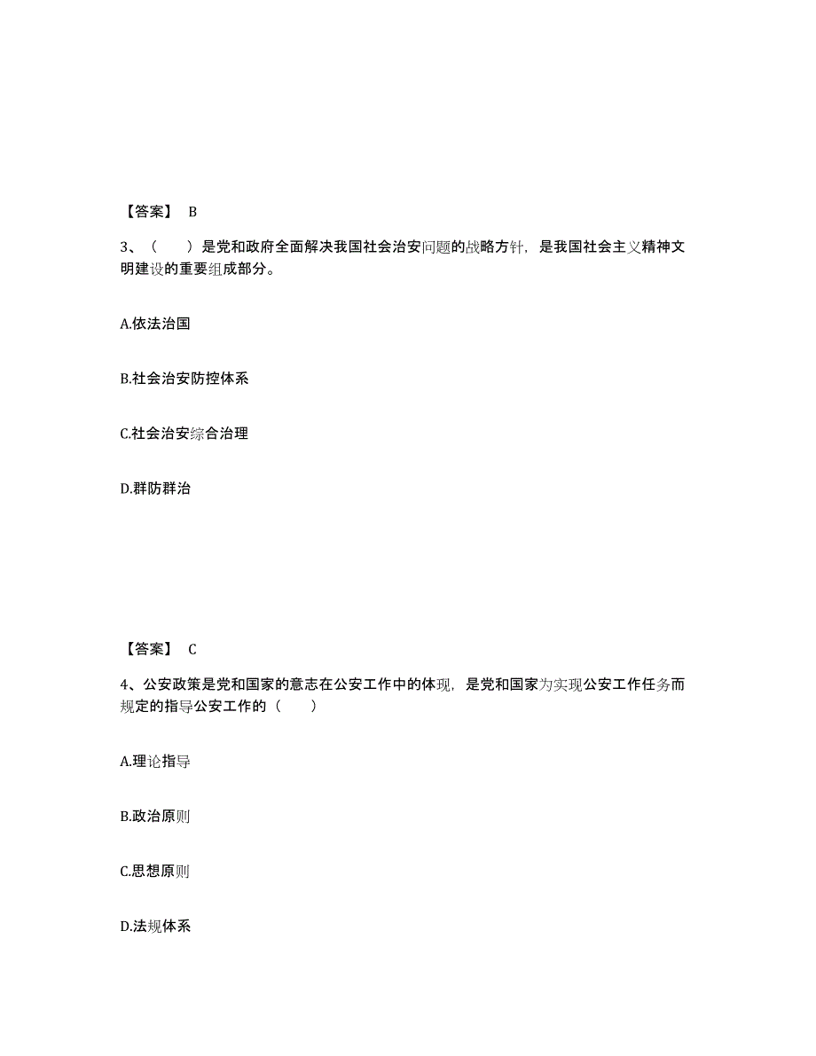 备考2025贵州省黔西南布依族苗族自治州贞丰县公安警务辅助人员招聘试题及答案_第2页