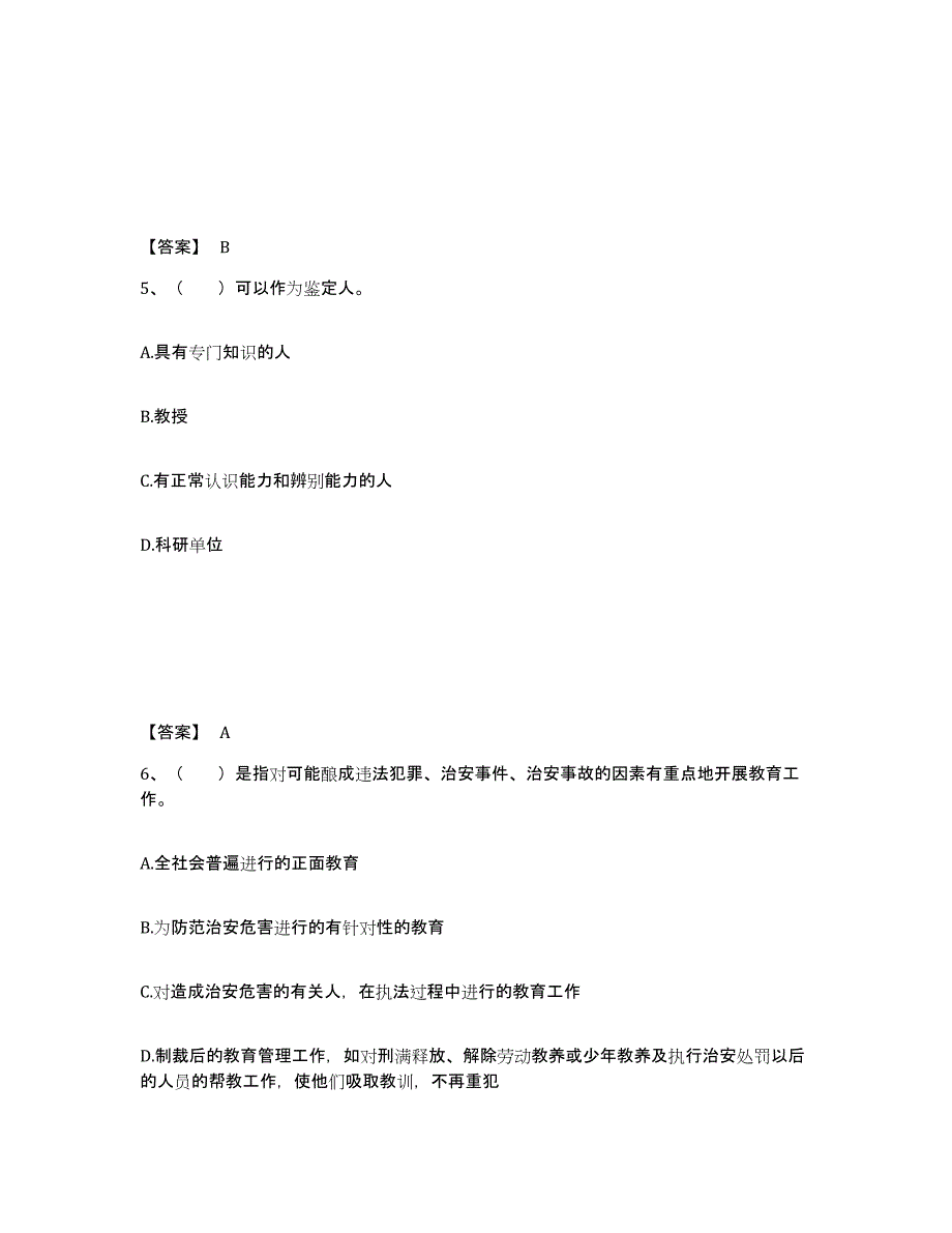 备考2025贵州省黔西南布依族苗族自治州贞丰县公安警务辅助人员招聘试题及答案_第3页