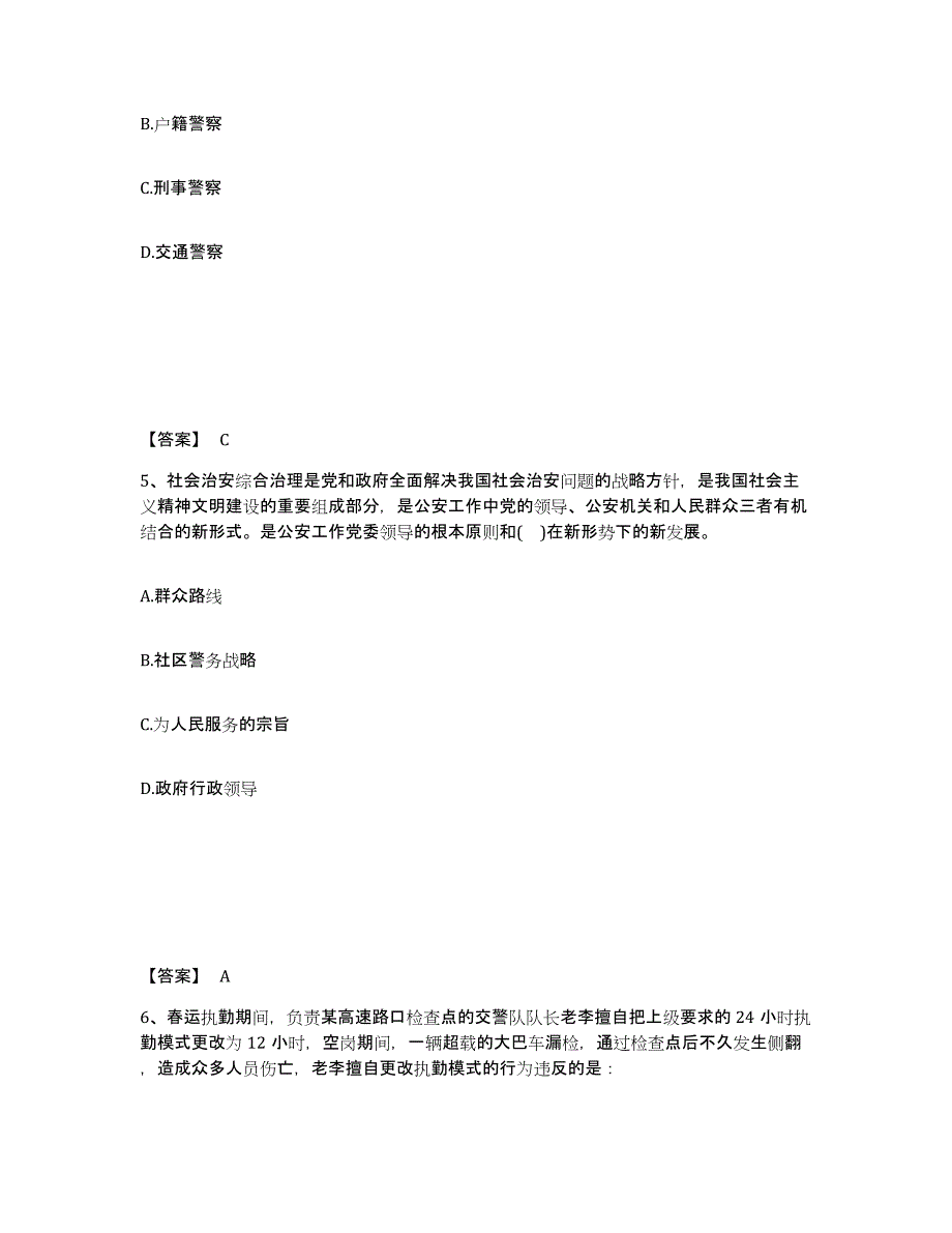 备考2025山东省济宁市邹城市公安警务辅助人员招聘试题及答案_第3页