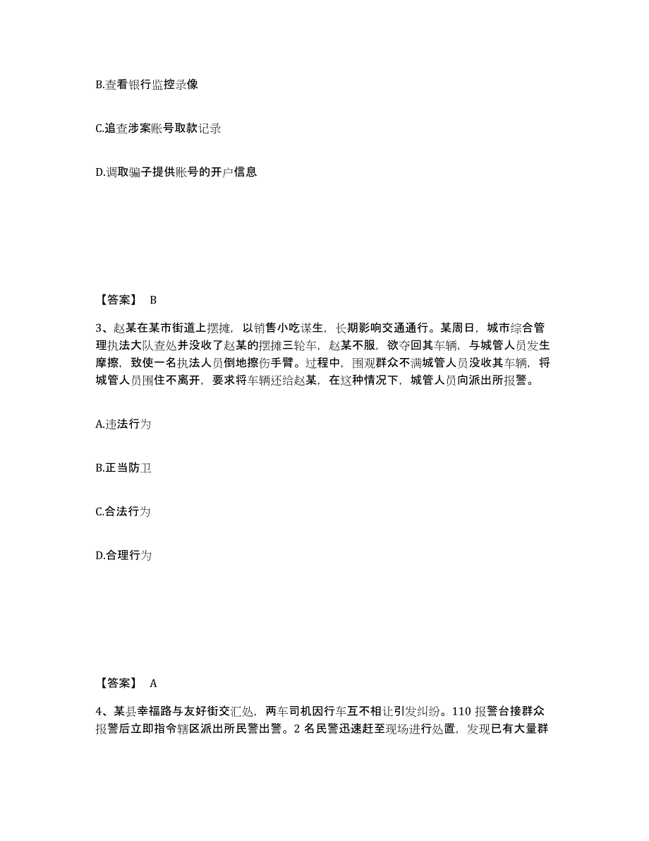 备考2025陕西省西安市高陵县公安警务辅助人员招聘自我检测试卷A卷附答案_第2页