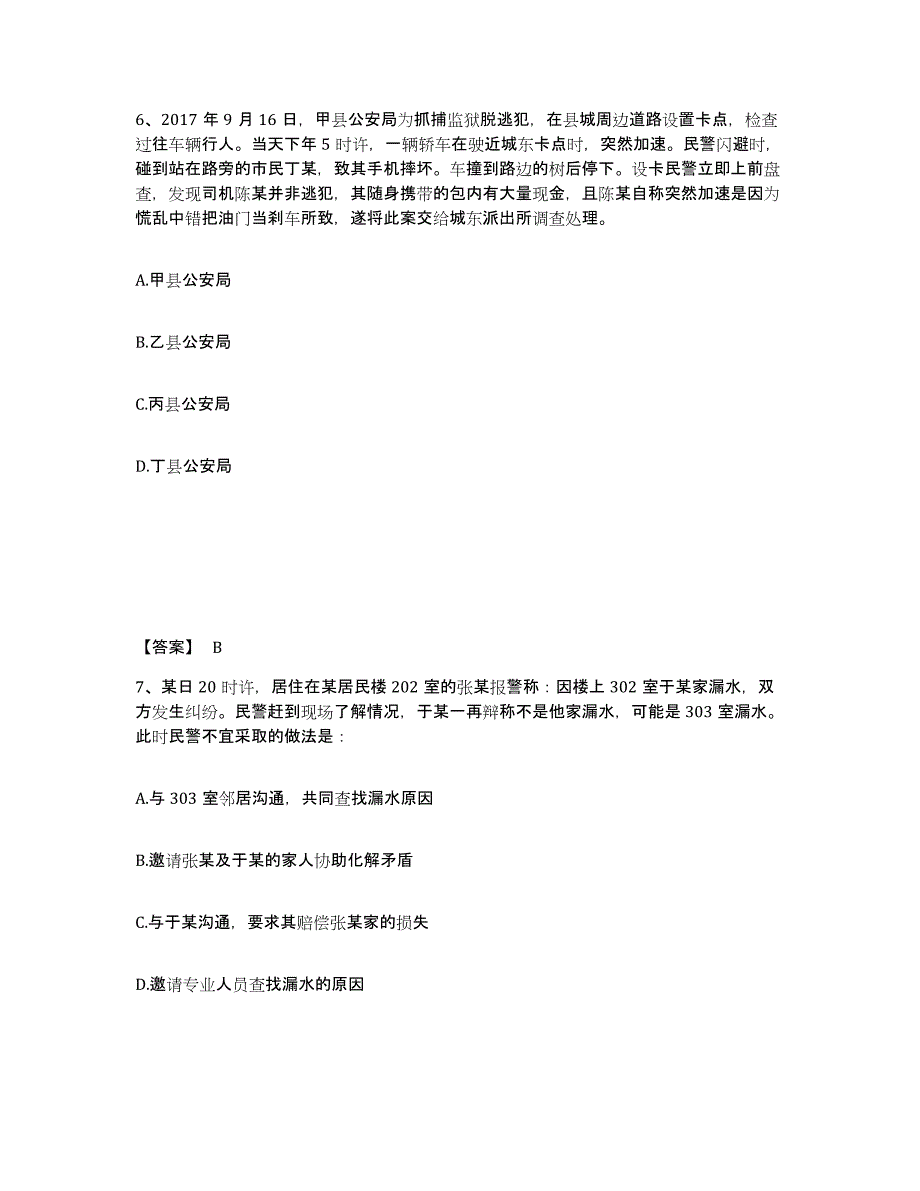 备考2025陕西省西安市高陵县公安警务辅助人员招聘自我检测试卷A卷附答案_第4页