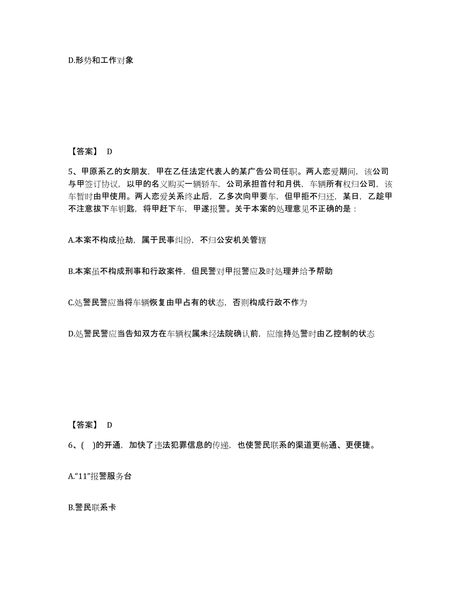 备考2025江苏省苏州市金阊区公安警务辅助人员招聘综合检测试卷A卷含答案_第3页