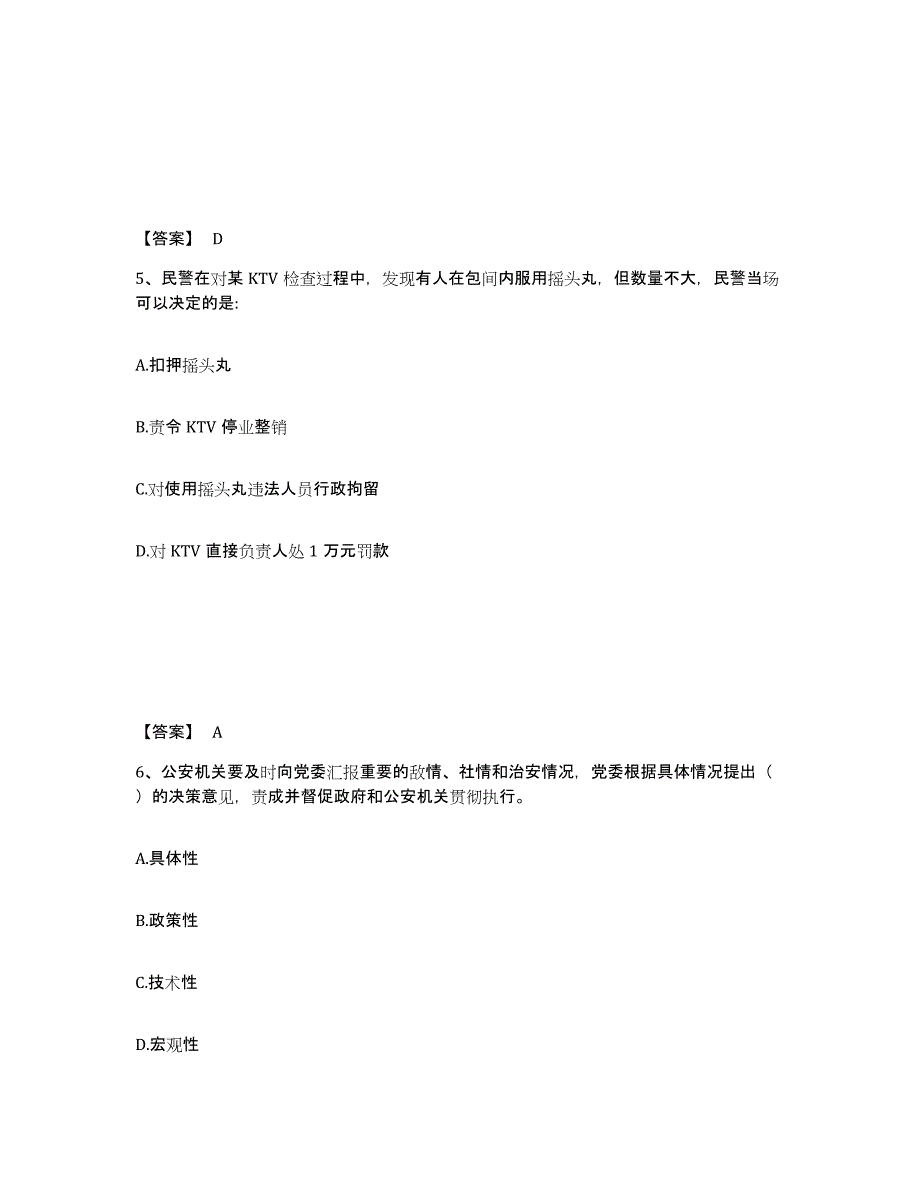 备考2025山东省淄博市周村区公安警务辅助人员招聘自我提分评估(附答案)_第3页