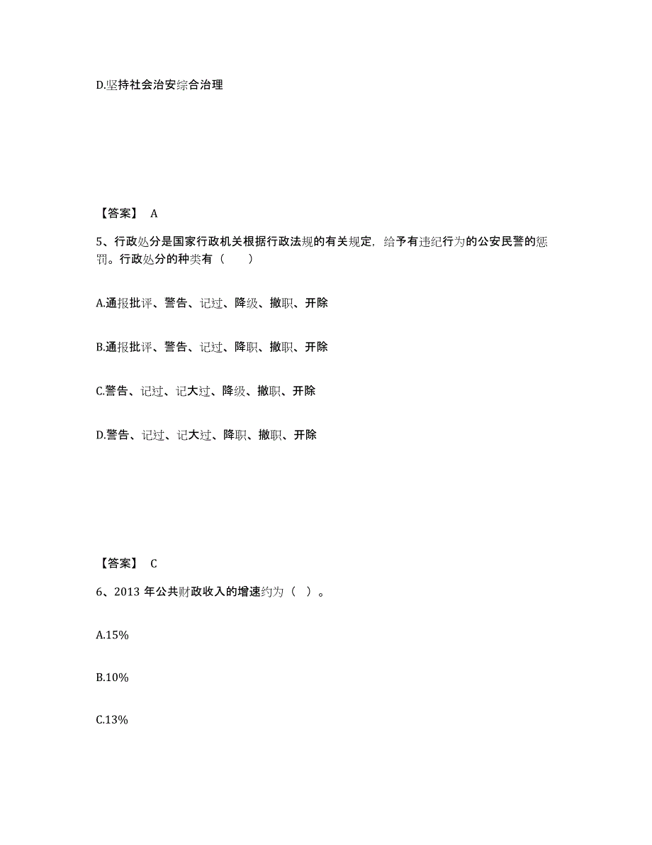 备考2025广西壮族自治区钦州市灵山县公安警务辅助人员招聘高分通关题库A4可打印版_第3页