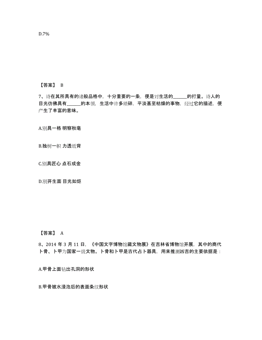 备考2025广西壮族自治区钦州市灵山县公安警务辅助人员招聘高分通关题库A4可打印版_第4页