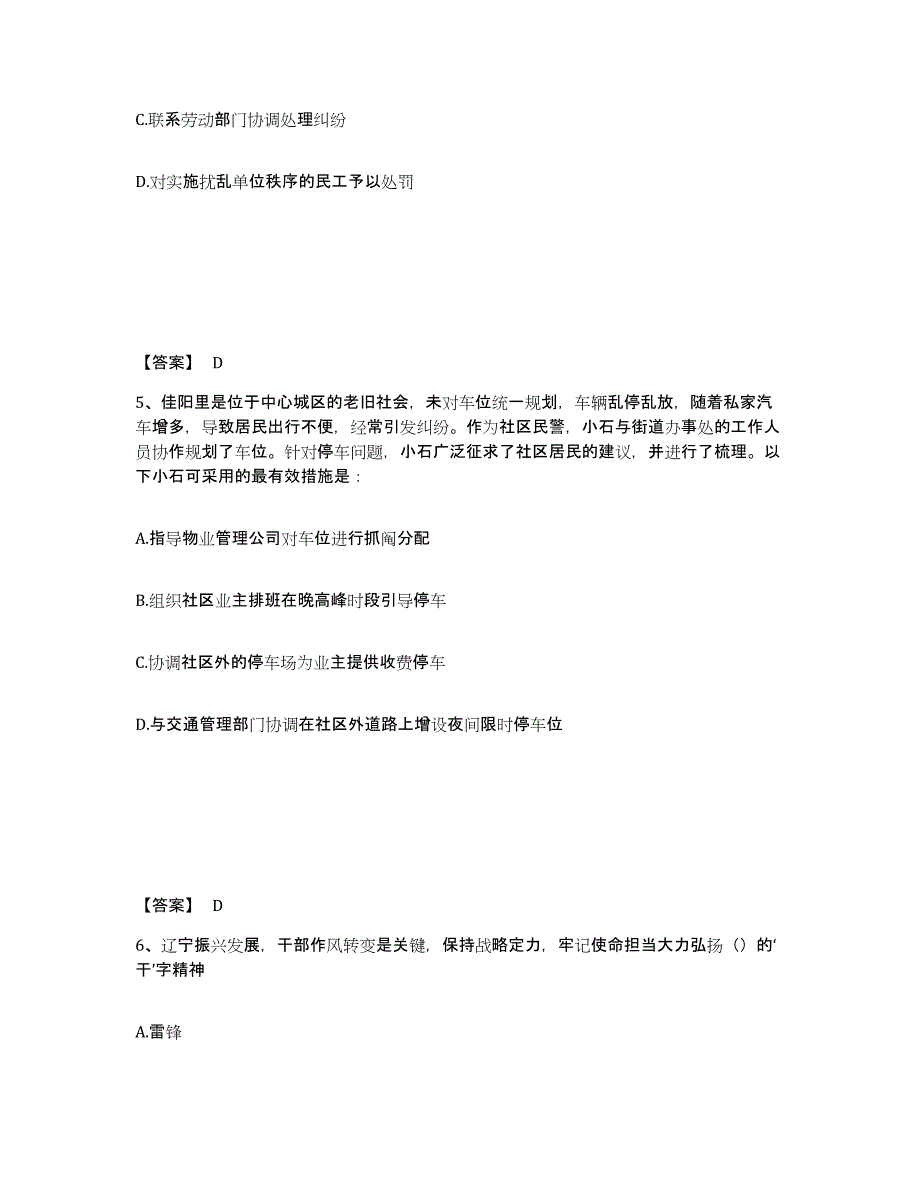 备考2025四川省凉山彝族自治州会东县公安警务辅助人员招聘能力检测试卷A卷附答案_第3页