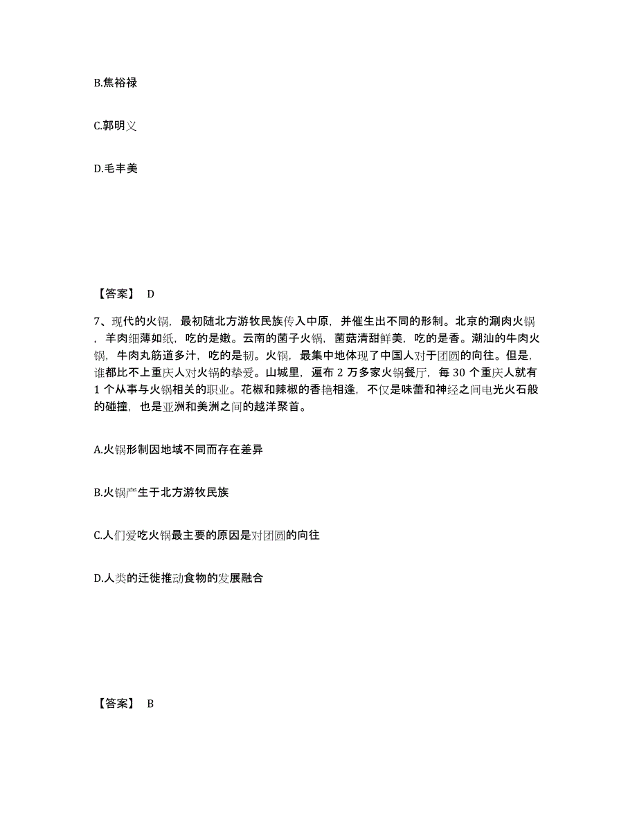 备考2025四川省凉山彝族自治州会东县公安警务辅助人员招聘能力检测试卷A卷附答案_第4页