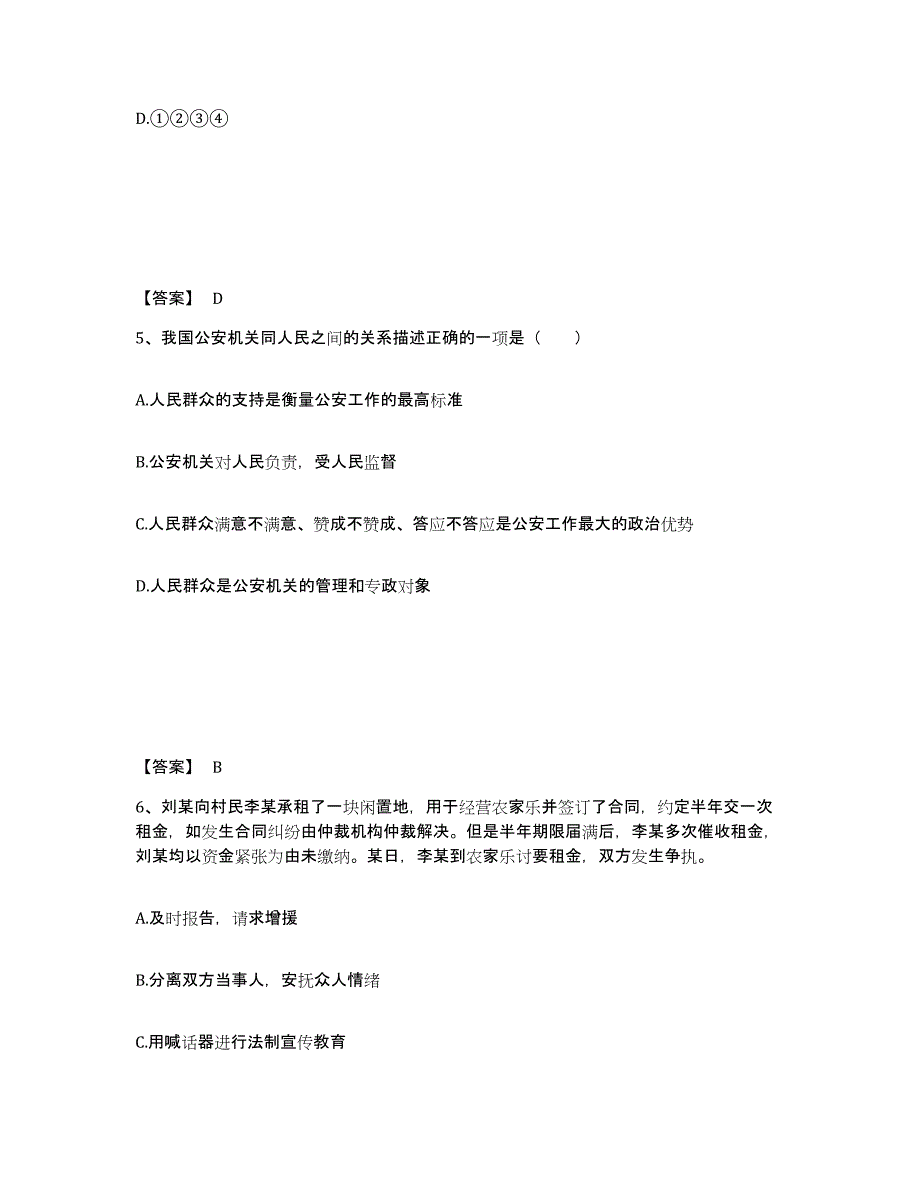 备考2025四川省乐山市峨眉山市公安警务辅助人员招聘全真模拟考试试卷A卷含答案_第3页