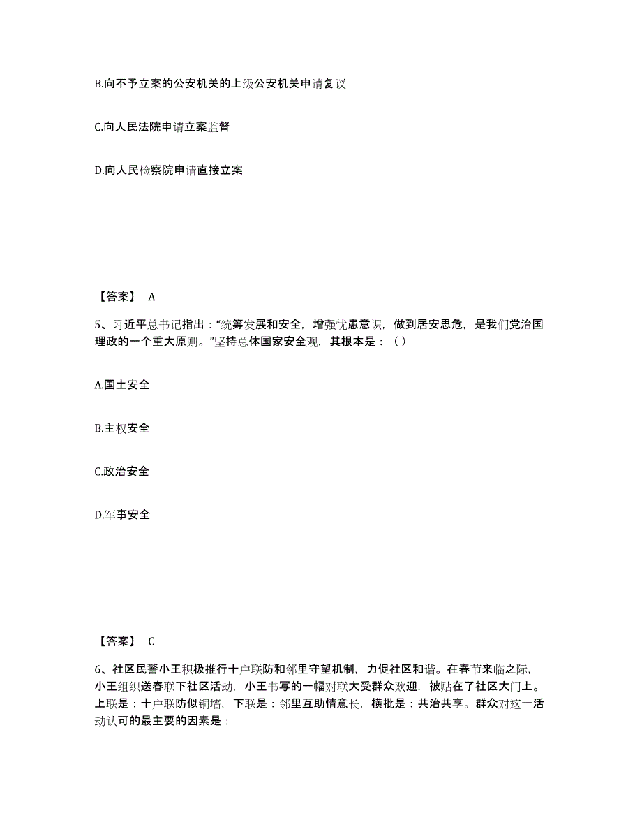 备考2025河北省张家口市沽源县公安警务辅助人员招聘自测模拟预测题库_第3页