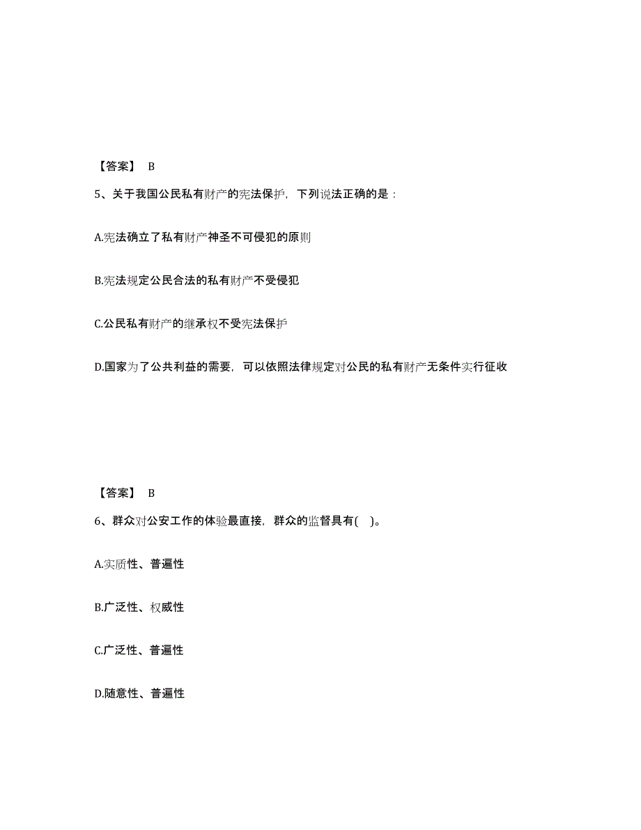 备考2025吉林省白山市江源区公安警务辅助人员招聘强化训练试卷A卷附答案_第3页