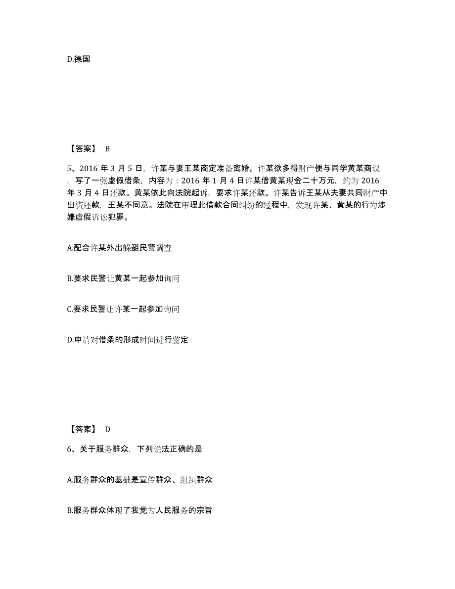 备考2025四川省巴中市南江县公安警务辅助人员招聘能力提升试卷A卷附答案_第3页