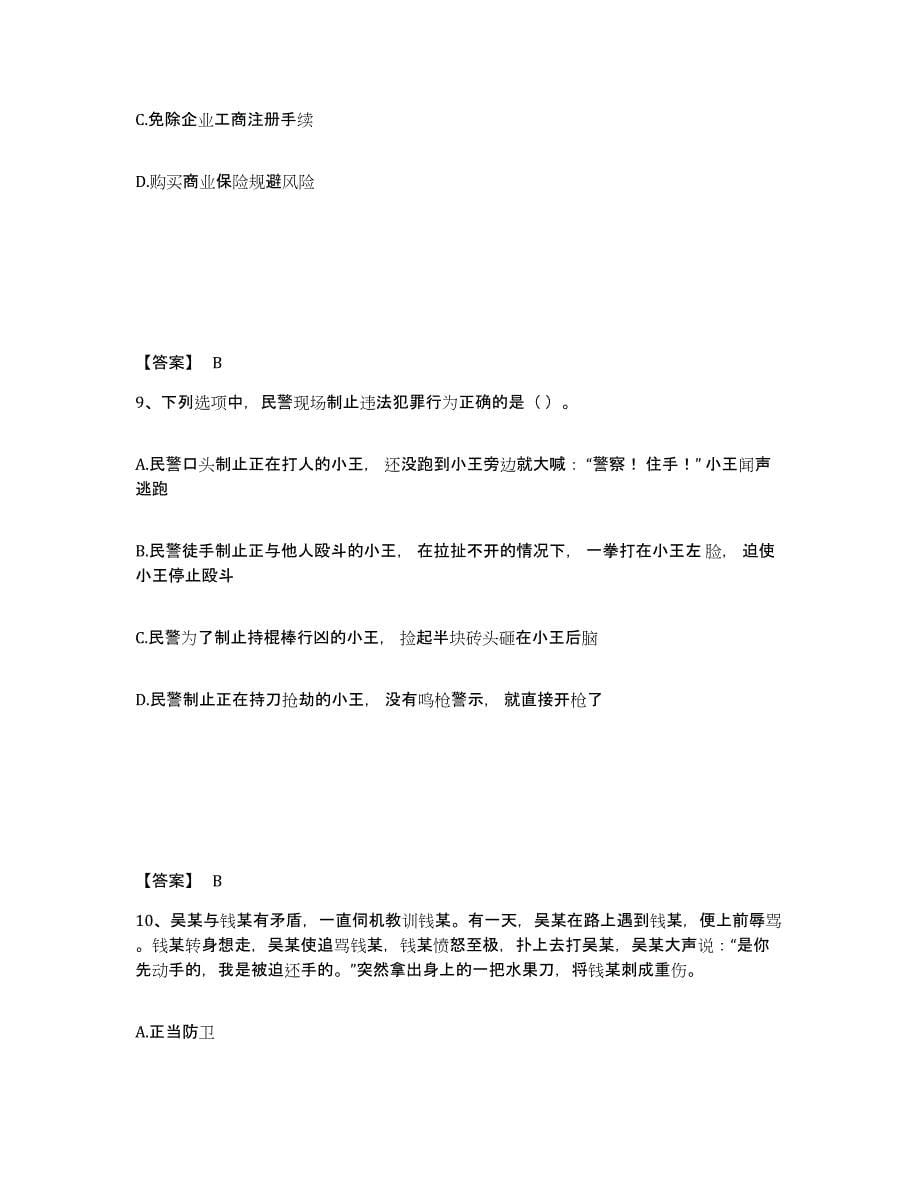 备考2025四川省巴中市南江县公安警务辅助人员招聘能力提升试卷A卷附答案_第5页